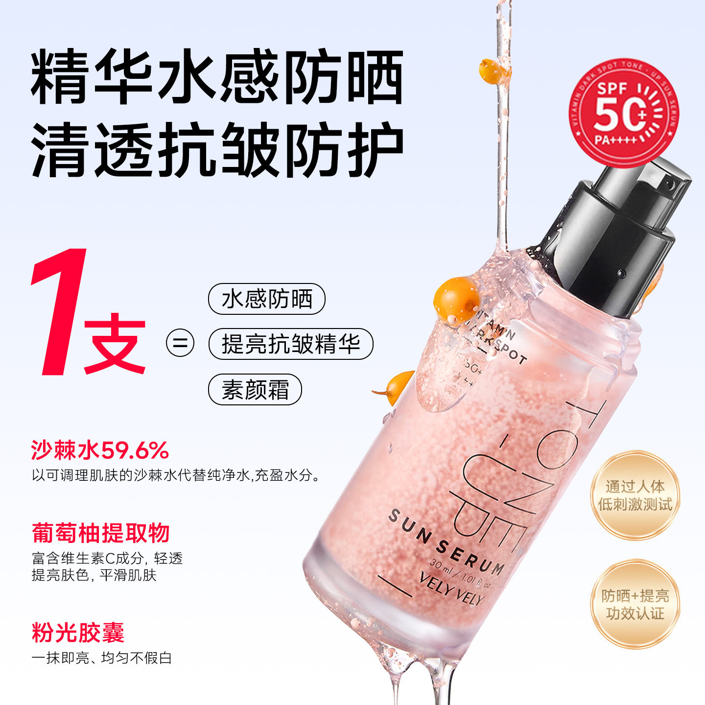 早八懒人三合一防晒
